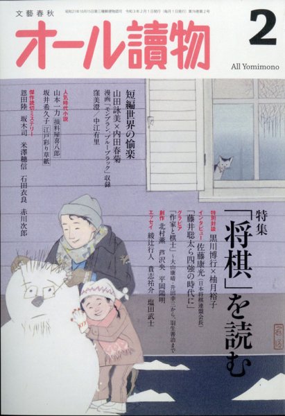 オール読物 2021年2月号 (発売日2021年01月22日) 表紙