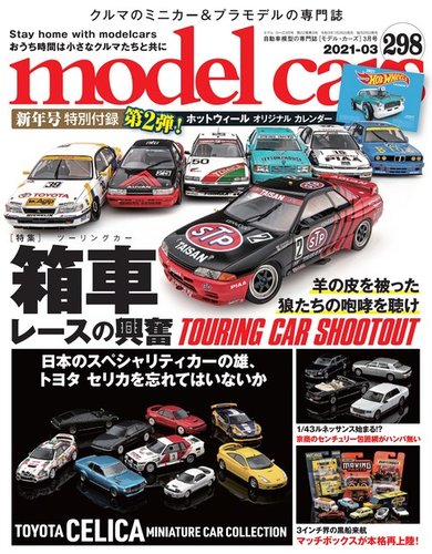 MODEL CARS（モデル・カーズ） No.298 (発売日2021年01月26日) | 雑誌