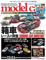 MODEL CARS（モデル・カーズ）のバックナンバー (2ページ目 45件表示) | 雑誌/電子書籍/定期購読の予約はFujisan