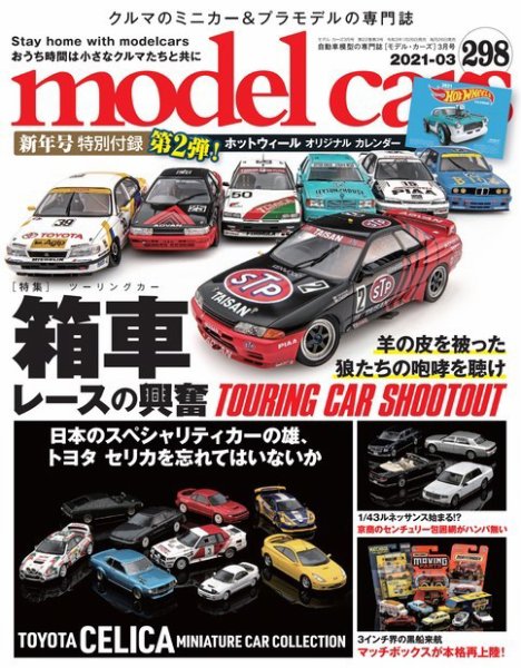 MODEL CARS（モデル・カーズ） No.298 (発売日2021年01月26日) 表紙