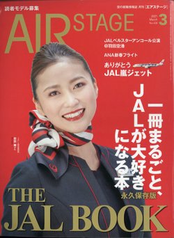 月刊エアステージ Air Stage の最新号 21年3月号 発売日21年01月28日 雑誌 定期購読の予約はfujisan