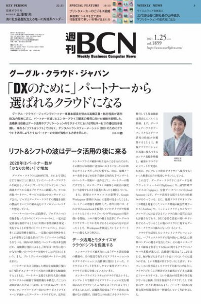 週刊BCN vol.1859 (発売日2021年01月25日) 表紙