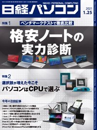 日経パソコン 2021年01月25日発売号 表紙