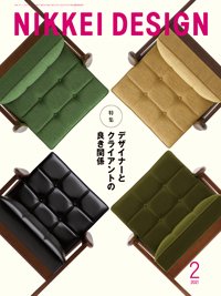 日経デザイン 2021年01月24日発売号 表紙