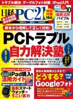 日経pc21の最新号 21年3月号 発売日21年01月22日 雑誌 電子書籍 定期購読の予約はfujisan