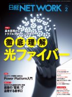 日経network 日経ネットワーク 49 Off 日経bp 雑誌 定期購読の予約はfujisan