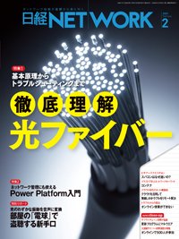 日経NETWORK(日経ネットワーク) 2021年01月28日発売号 表紙