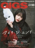 GiGS（ギグス）のバックナンバー (2ページ目 15件表示) | 雑誌/定期