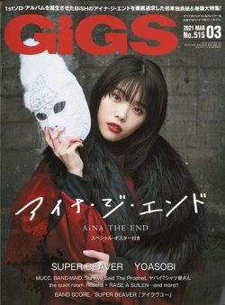 Gigs ギグス 21年3月号 発売日21年01月27日 雑誌 定期購読の予約はfujisan