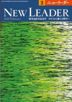 ニューリーダー 2021年2月号 表紙