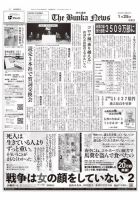 The Bunka News 2021年01月25日発売号 表紙