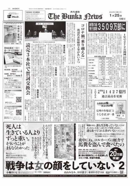 The Bunka News 2021年01月25日発売号 表紙