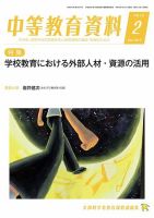 月刊中等教育資料 2月号 表紙