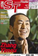 The Japan Times Alpha（ジャパンタイムズアルファ） Vol.58 No.31 (発売日2008年08月01日) 表紙