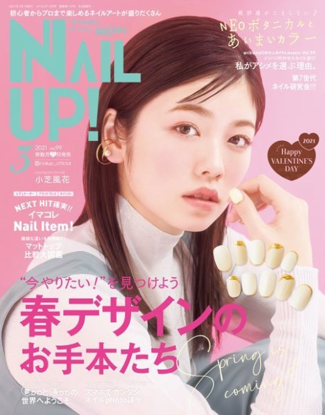 ネイルUP！ 2021年3月号 (発売日2021年01月22日) 表紙