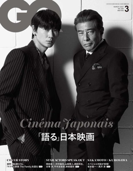 GQ JAPAN（ジーキュージャパン） 2021年3月号 (発売日2021年01月25日) 表紙