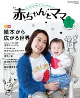 妊婦 赤ちゃん 雑誌の商品一覧 健康 生活 雑誌 雑誌 定期購読の予約はfujisan