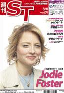 The Japan Times Alpha（ジャパンタイムズアルファ） Vol.58 No.32 (発売日2008年08月08日) 表紙