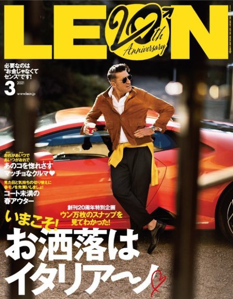 LEON（レオン） 2021年3月号 (発売日2021年01月25日) 表紙