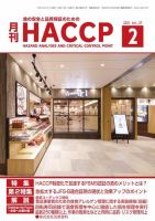 月刊HACCP 2021年01月22日発売号 表紙