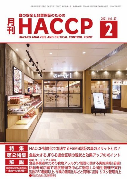 月刊HACCP 2021年01月22日発売号 表紙