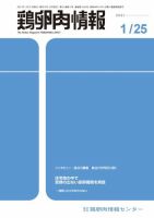鶏卵肉情報 2021年1月25日号 表紙
