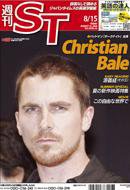 The Japan Times Alpha（ジャパンタイムズアルファ） Vol.58 No.33 (発売日2008年08月15日) 表紙