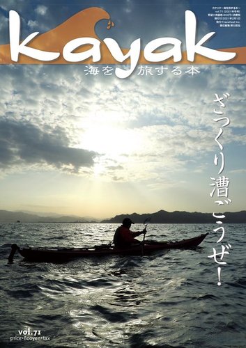 Kayak（カヤック） Vol.71 (発売日2021年01月27日) | 雑誌/電子書籍