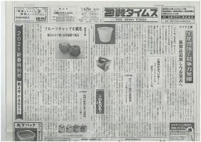 週刊包装タイムス 1月25日号 表紙