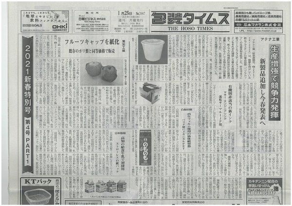 週刊包装タイムス 1月25日号 (発売日2021年01月25日) 表紙