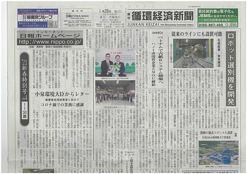 週刊循環経済新聞 1月25日号 発売日21年01月25日 雑誌 定期購読の予約はfujisan