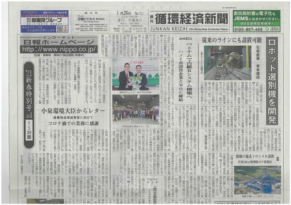 週刊循環経済新聞 1月25日号 (発売日2021年01月25日) 表紙