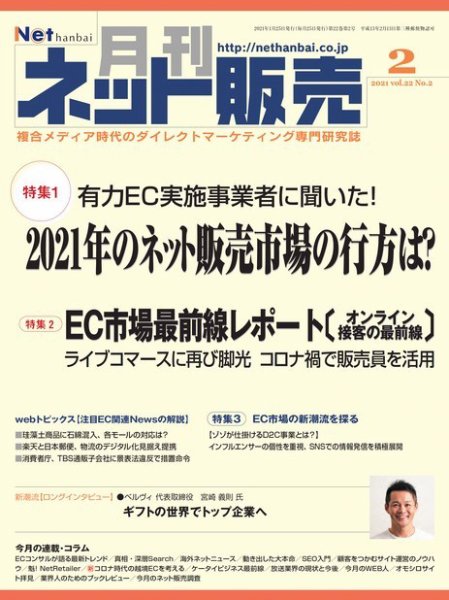 ネット販売 2月号 (発売日2021年01月25日) 表紙