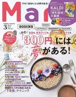 Mart（マート） 2021年3月号 (発売日2021年01月28日) 表紙