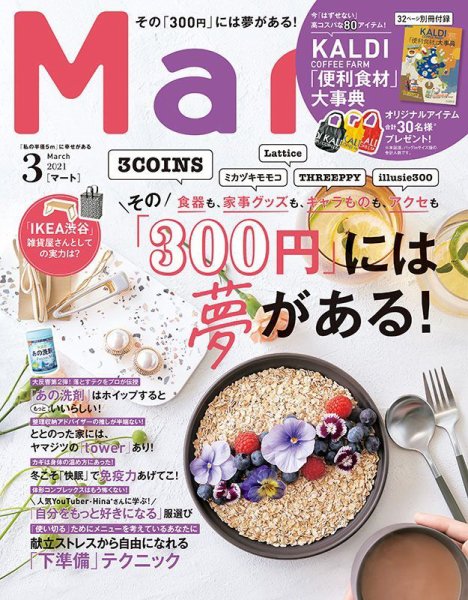 Mart（マート） 2021年3月号 (発売日2021年01月28日) 表紙