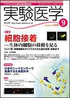 実験医学 Vol.26No.14 表紙