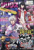 少年シリウス 2021年3月号 表紙