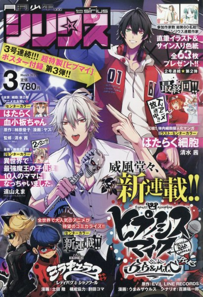 少年シリウス 2021年3月号 (発売日2021年01月26日) 表紙