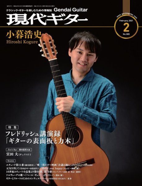 現代ギター 2021年2月号 (発売日2021年01月22日) 表紙