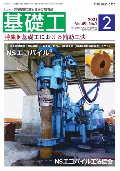 基礎工 2月号 (発売日2021年01月28日) 表紙