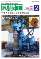 基礎工 2月号 表紙