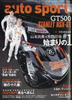 auto sport（オートスポーツ） No.1546 表紙