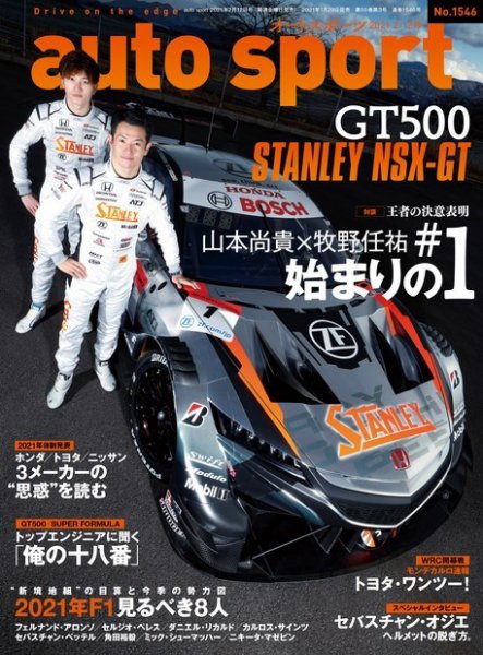 auto sport（オートスポーツ） No.1546 (発売日2021年01月29日) 表紙
