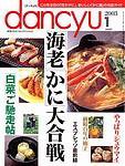 dancyu(ダンチュウ) 2002年12月06日発売号 表紙