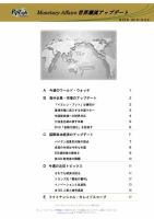 世界潮流アップデート 第879号 (発売日2021年01月22日) 表紙