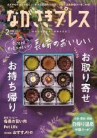 ながさきPRESS（ながさきプレス） 498 表紙