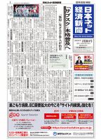 日本ネット経済新聞 0626 (発売日2021年01月28日) 表紙