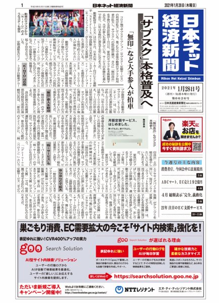 日本ネット経済新聞 0626 (発売日2021年01月28日) 表紙