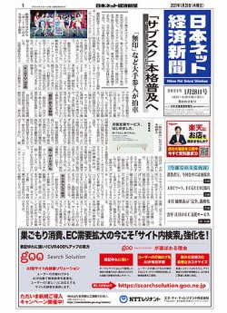 日本ネット経済新聞 0626 発売日21年01月28日 雑誌 定期購読の予約はfujisan