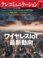 テレコミュニケーション No.439 (発売日2021年01月25日) 表紙